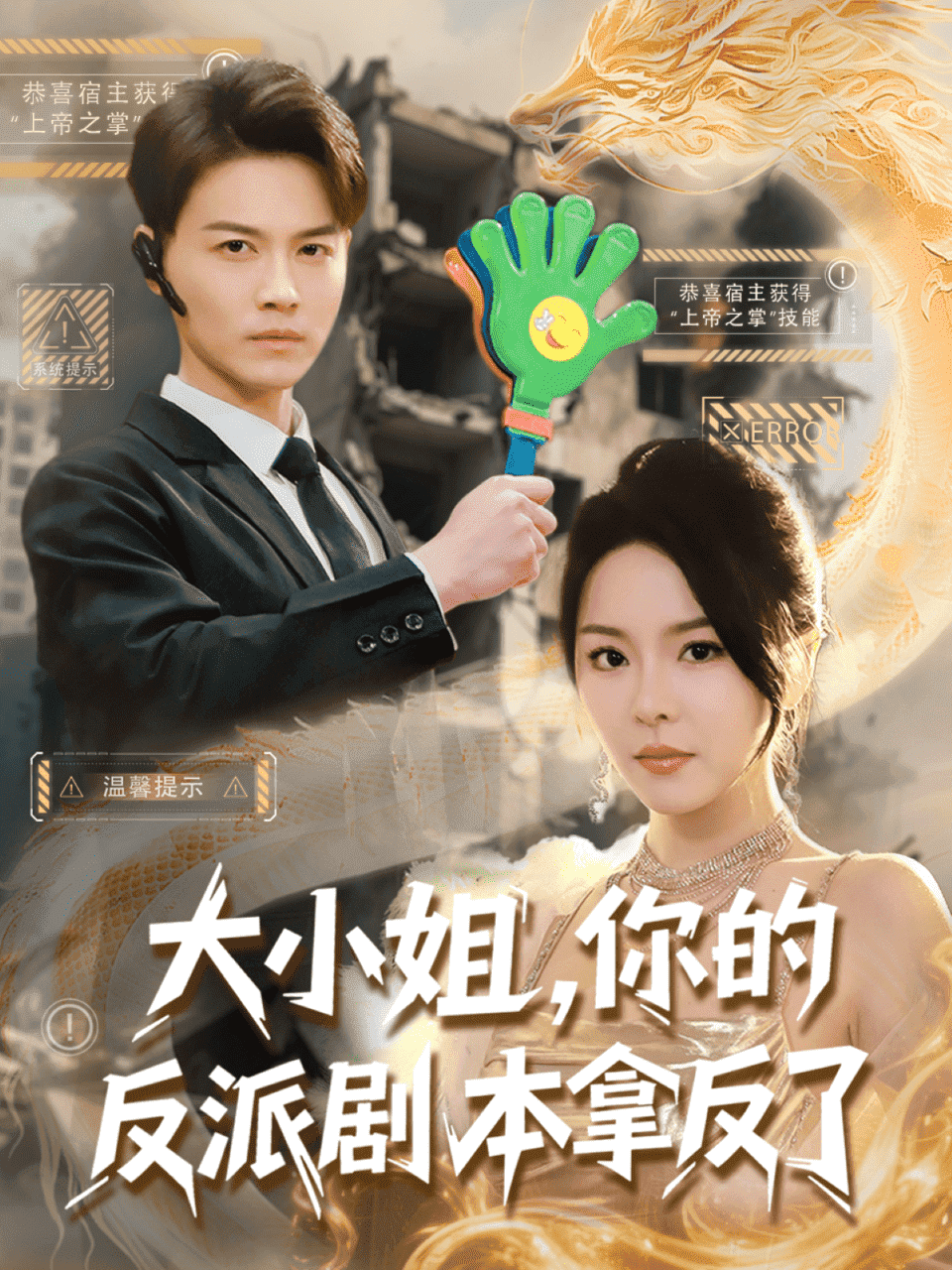 大小姐，你的反派剧本拿反了